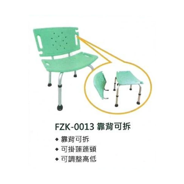 沐浴椅FZK-0013靠背可拆
