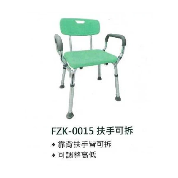 沐浴椅FZK-0015扶手可拆