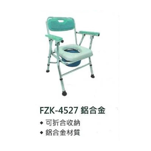 收合式便盆椅FZK-4527鋁合金