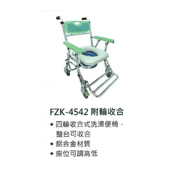 帶輪便盆椅FZK-4542附輪收合