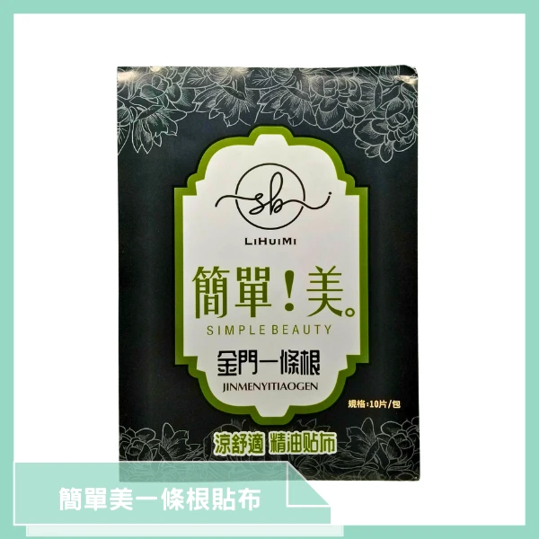 簡單！美。一條根貼布