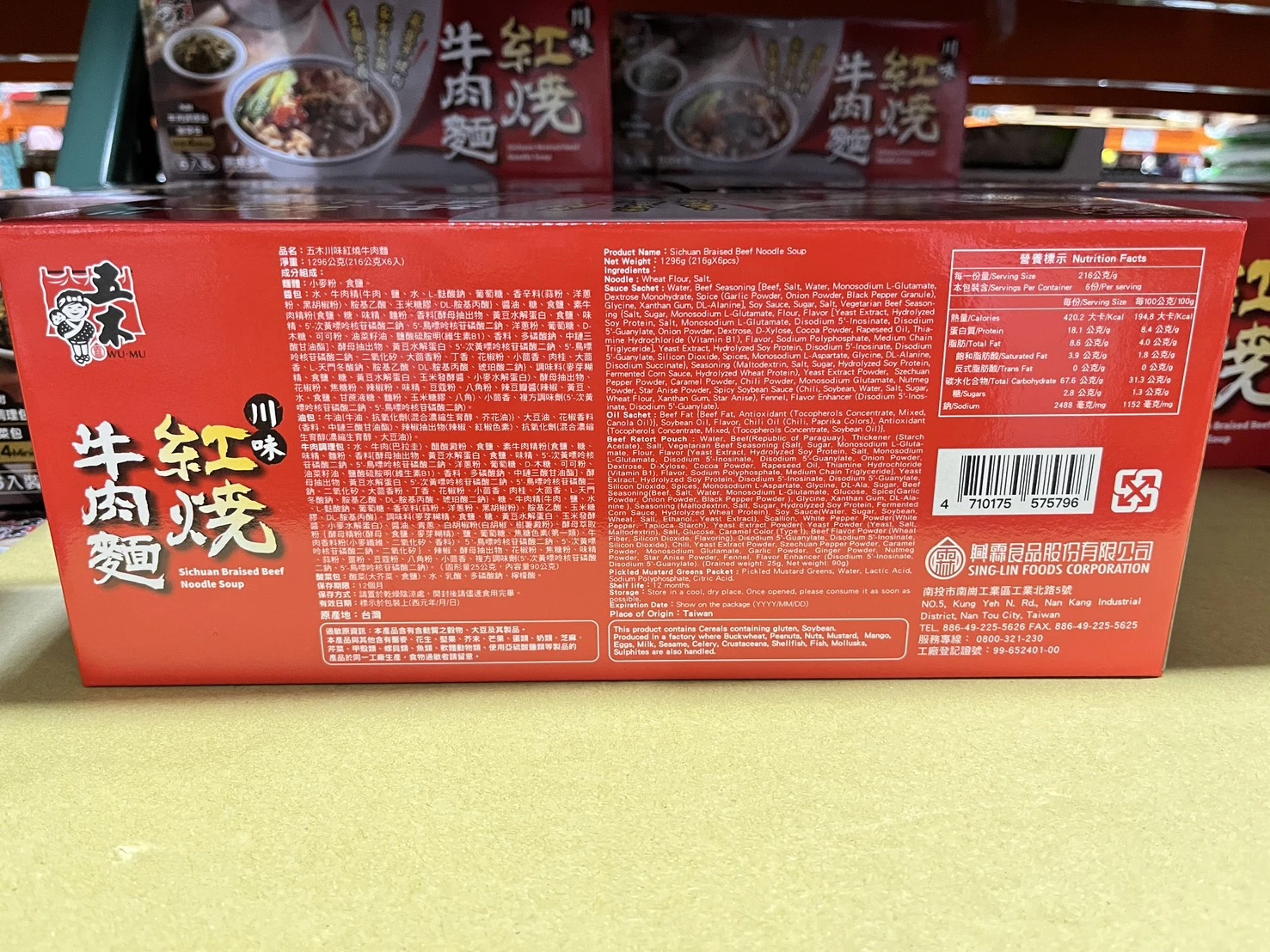 五木川味紅燒牛肉麵(附酸菜包) 6入