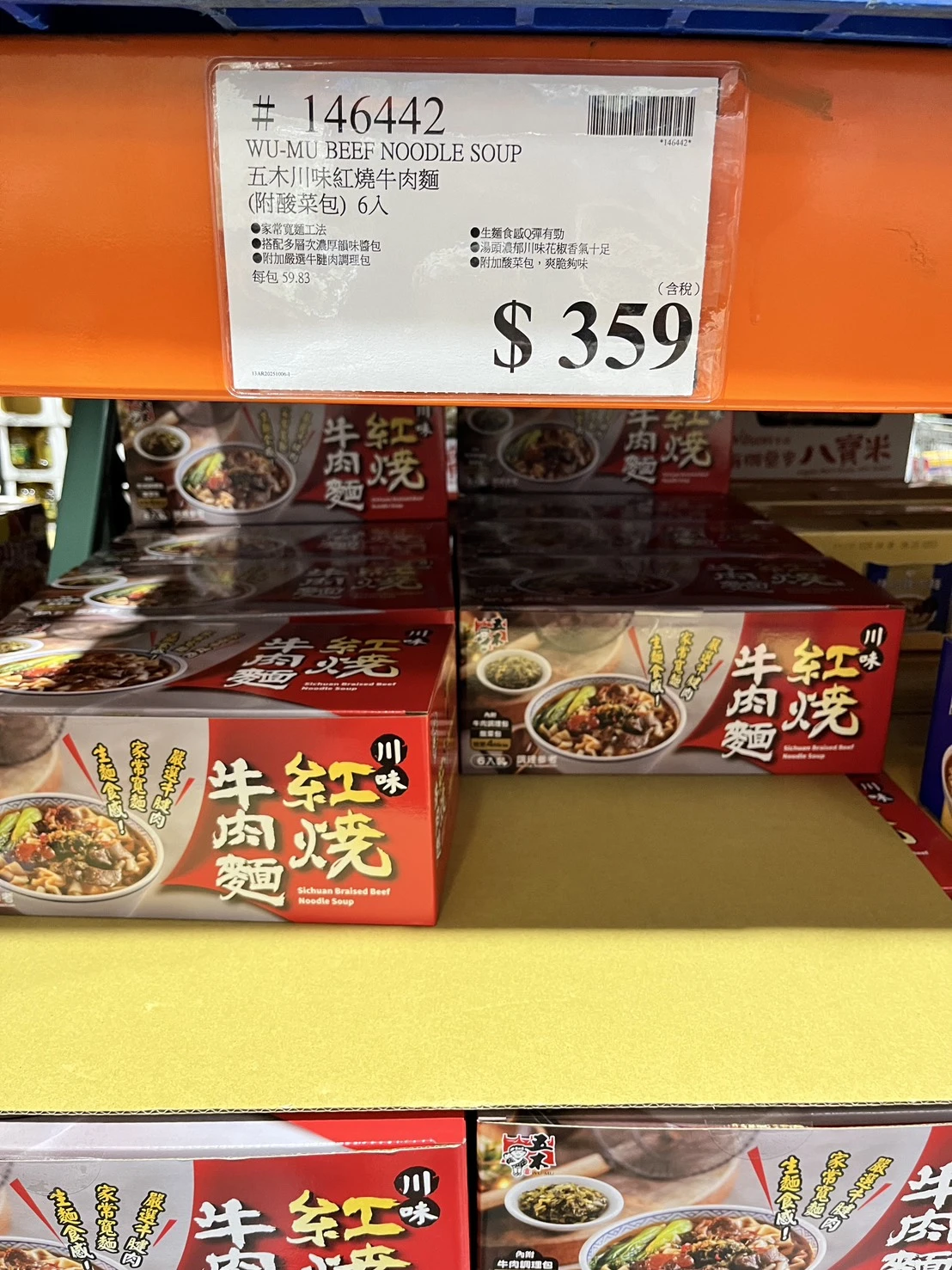 五木川味紅燒牛肉麵(附酸菜包) 6入