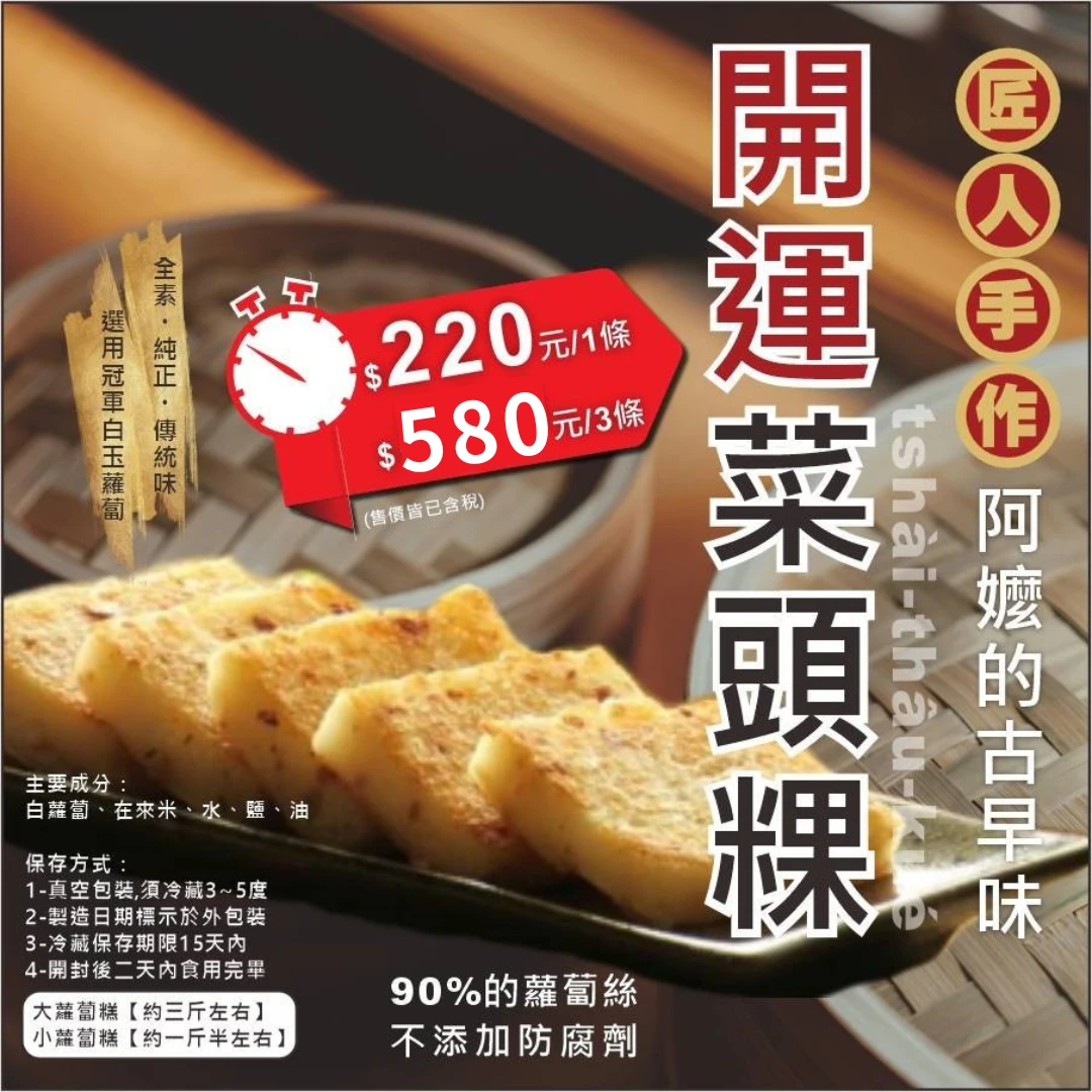 屾沐-開運菜頭粿