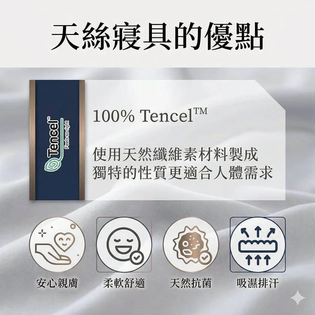 Tencel™天絲寢具四件組