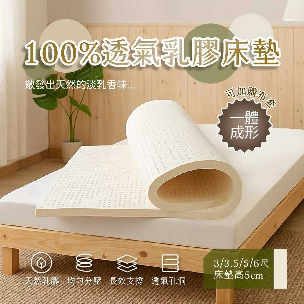 100%透氣乳膠床墊(不含專用布套)