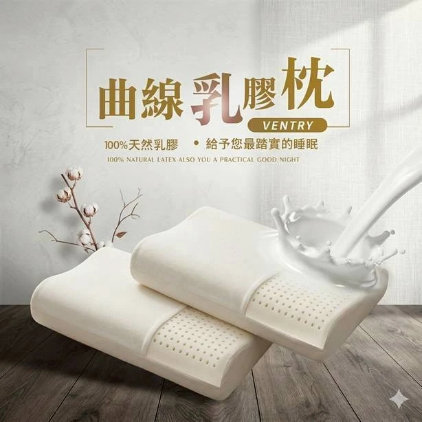舒適曲線乳膠枕