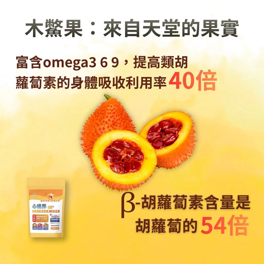 簡單美 SB | 心視界-葉黃素+木鱉果油