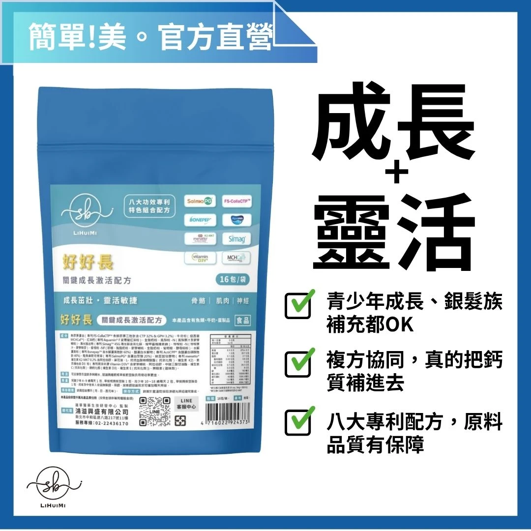 簡單美 SB | 好好長-膠原蛋白胜肽+鈣鎂