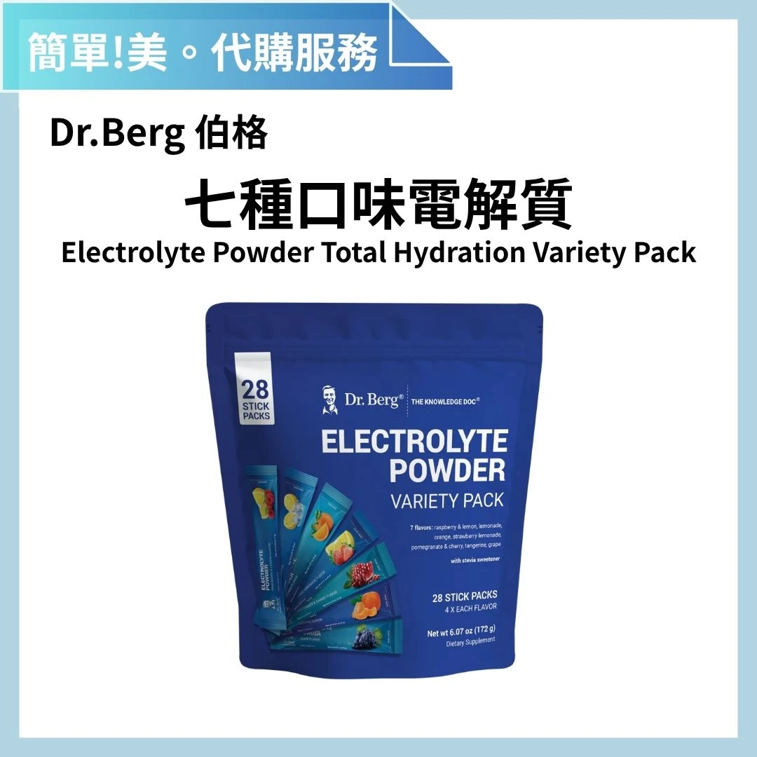 Dr.Berg 柏格醫生 七種口味電解質(28入) | 簡單美 SB 物流服務