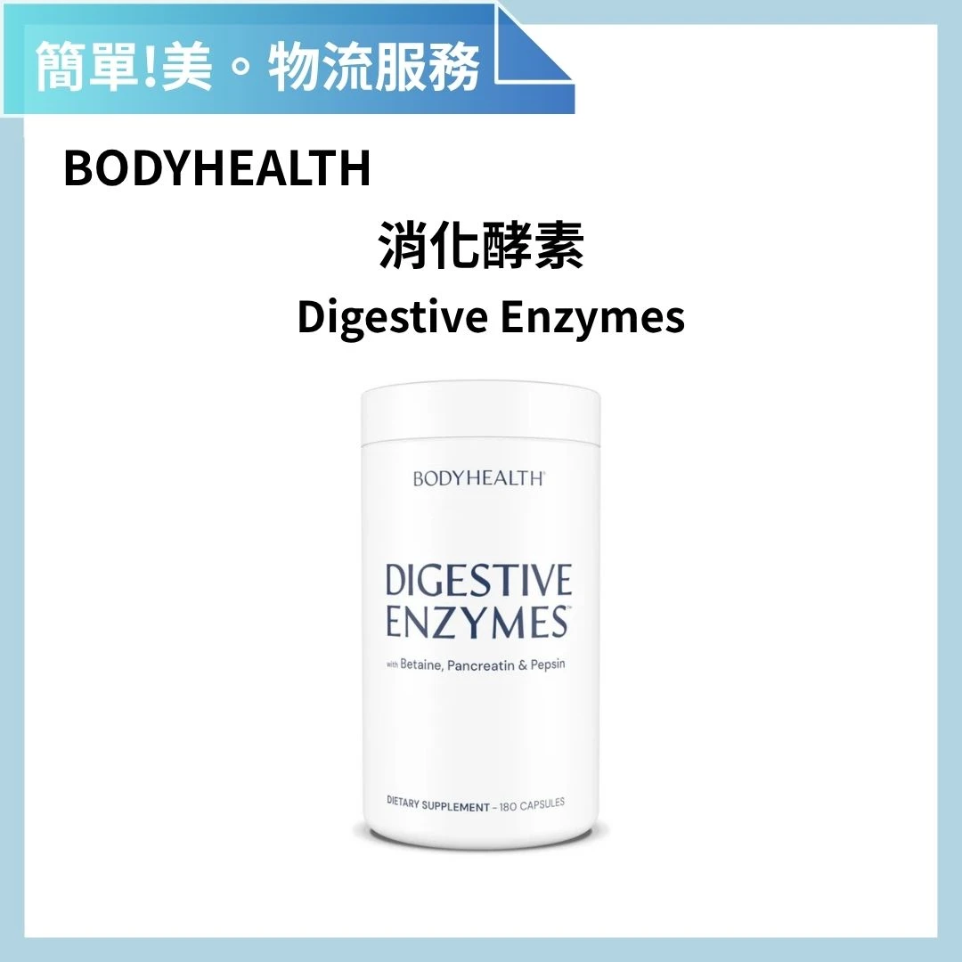 BODYHEALTH Digestive Enzymes 消化酵素 90粒 | 簡單美 SB 物流服務