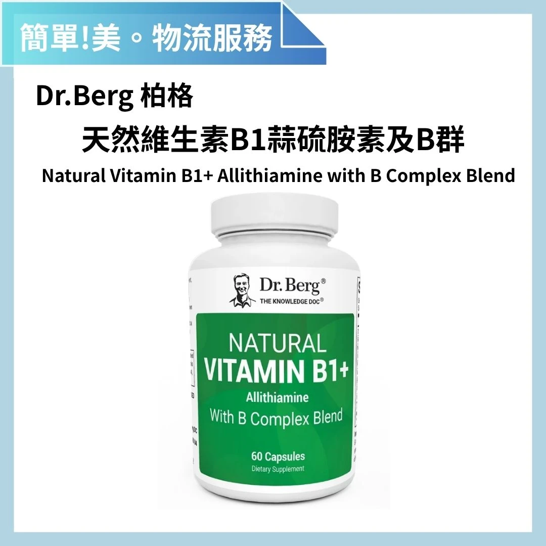 Dr.Berg 柏格醫生 天然維生素B1 60粒 | 簡單美 SB 物流服務