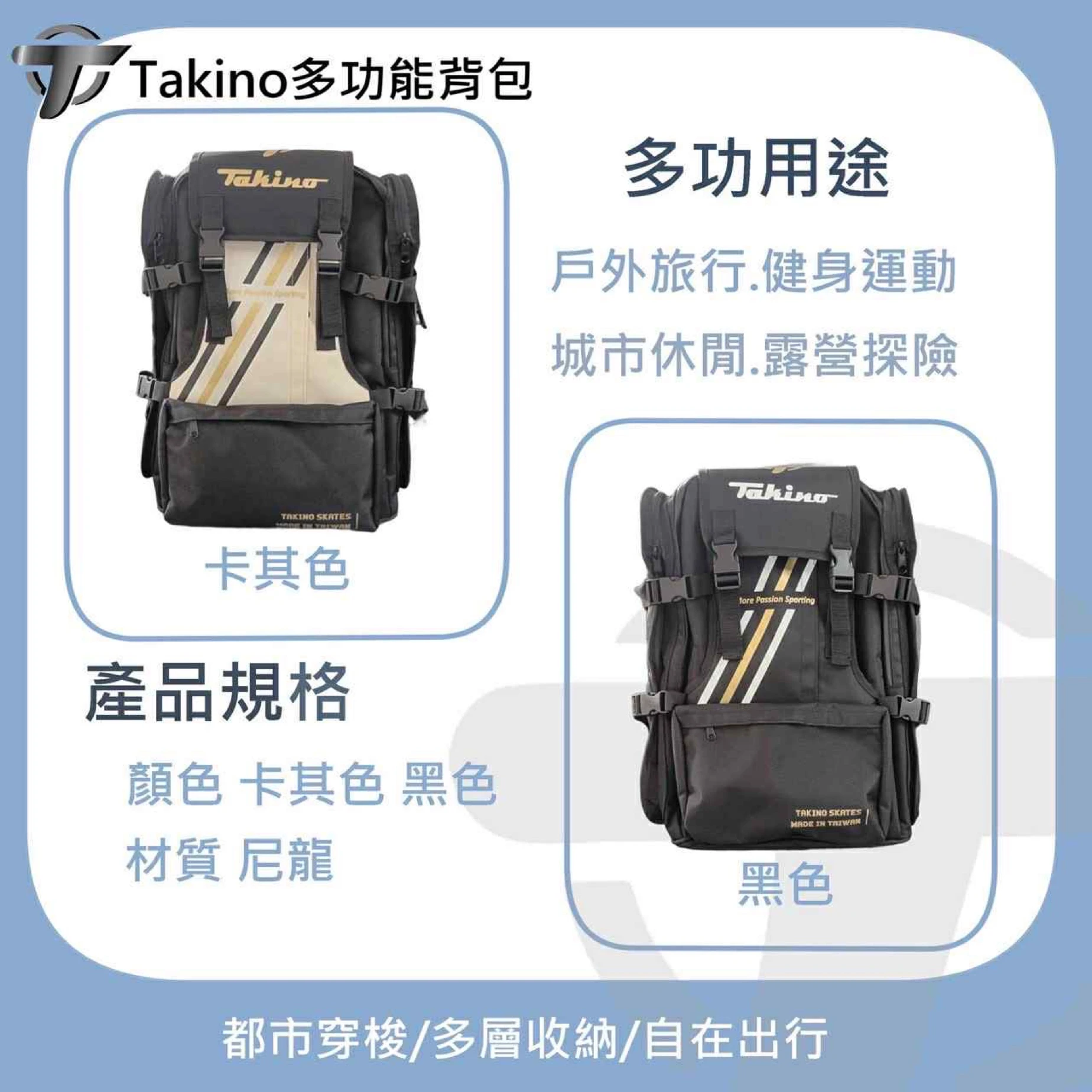 TAKINO兩色背包