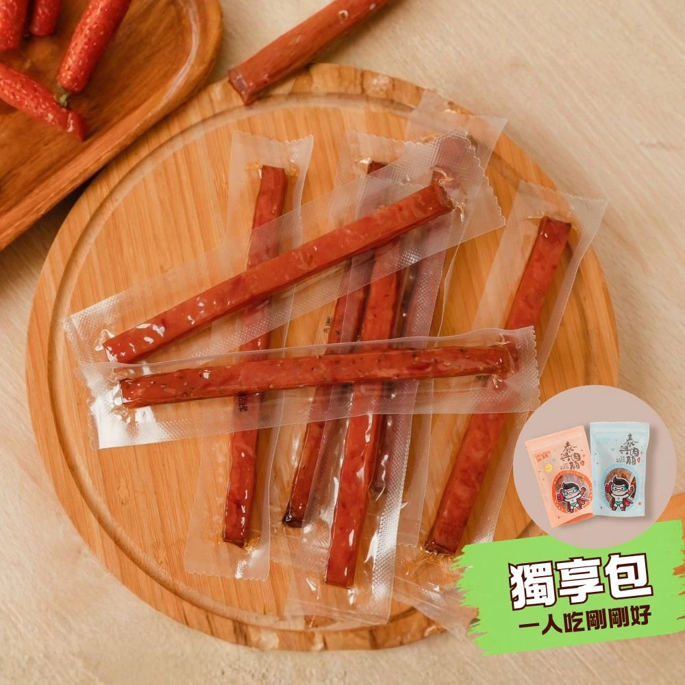個人獨享包｜筷子肉乾條(真空單包裝)