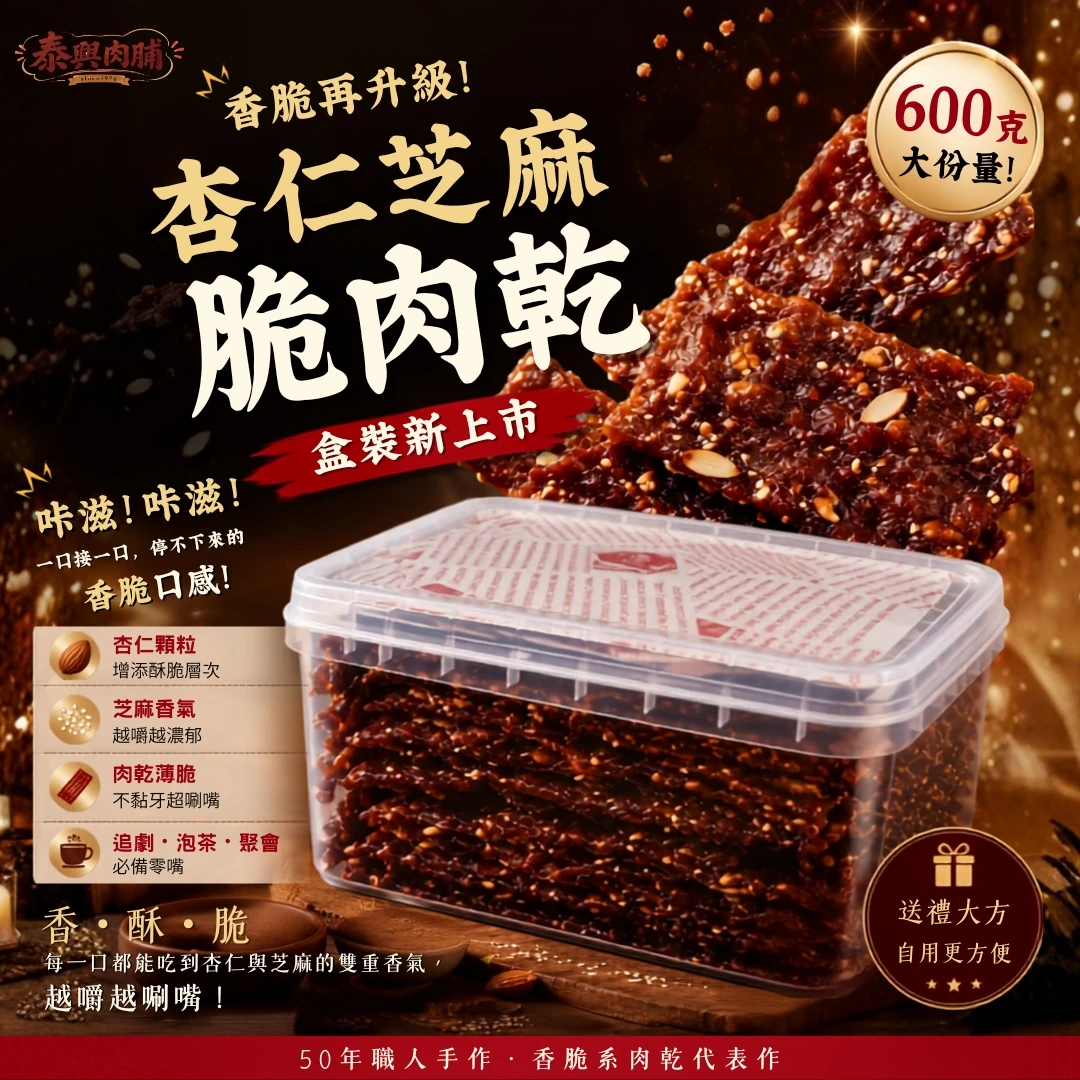 杏仁芝麻脆片