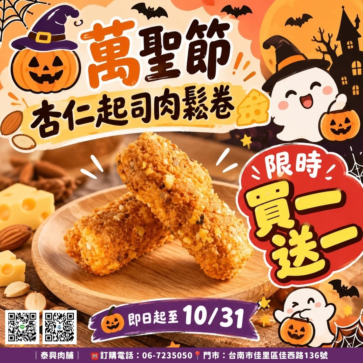 起司肉鬆卷