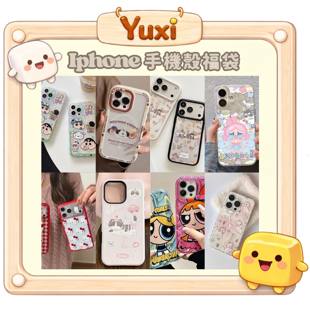 IPhone手機殼福袋｜無磁吸圈♡三入不挑款