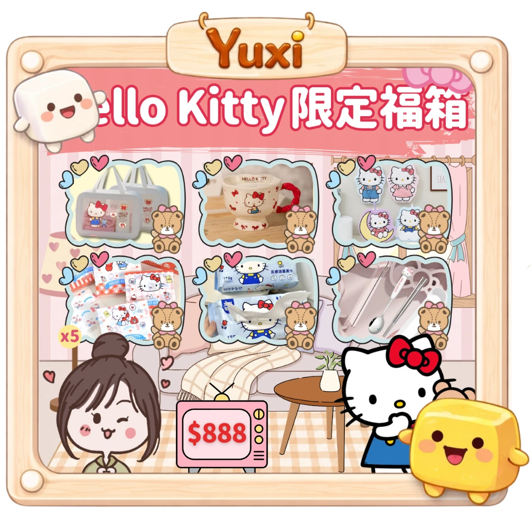 8-9月限定Hello Kitty$888福箱 | 預購款