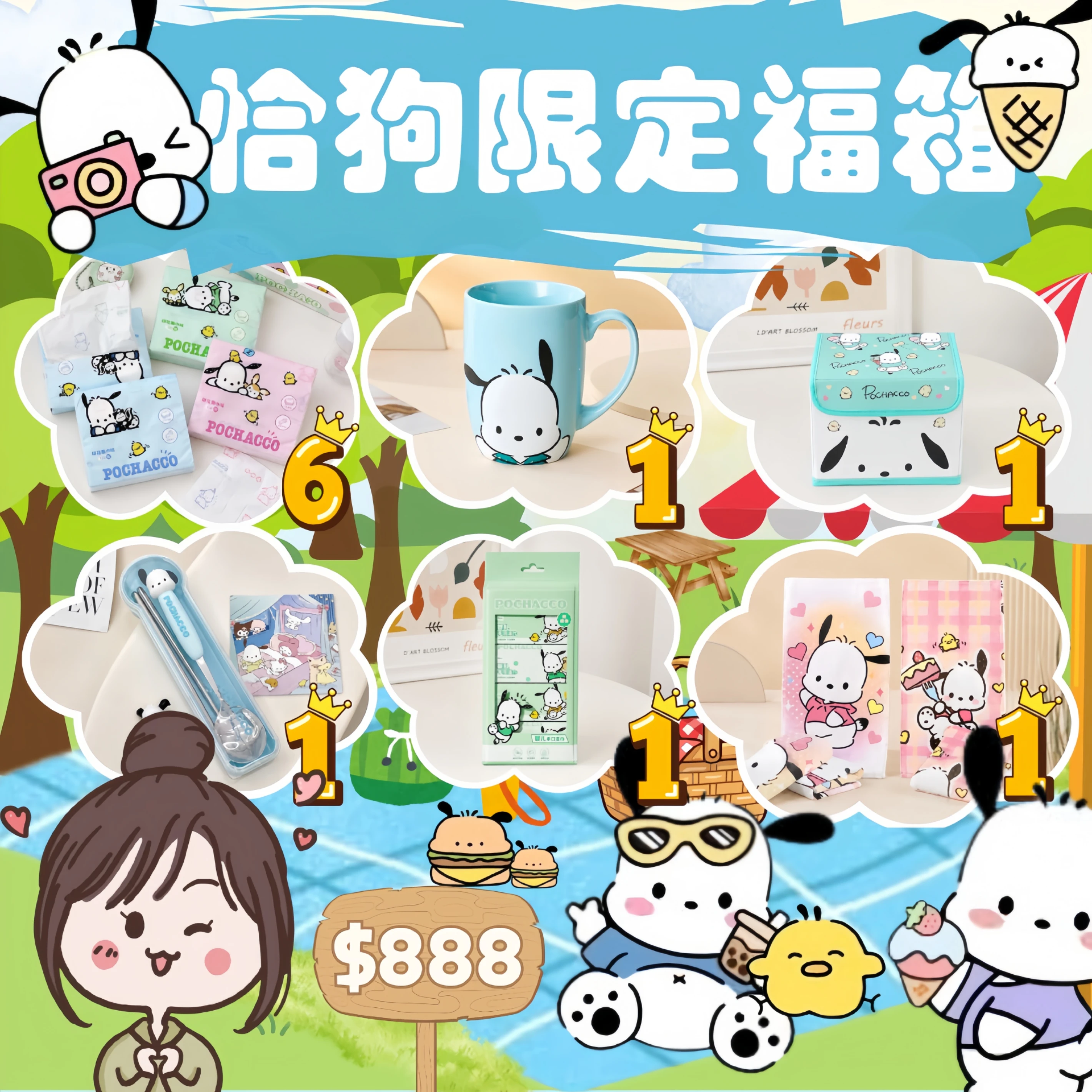 8-9月限定帕恰狗$888福箱｜預購款