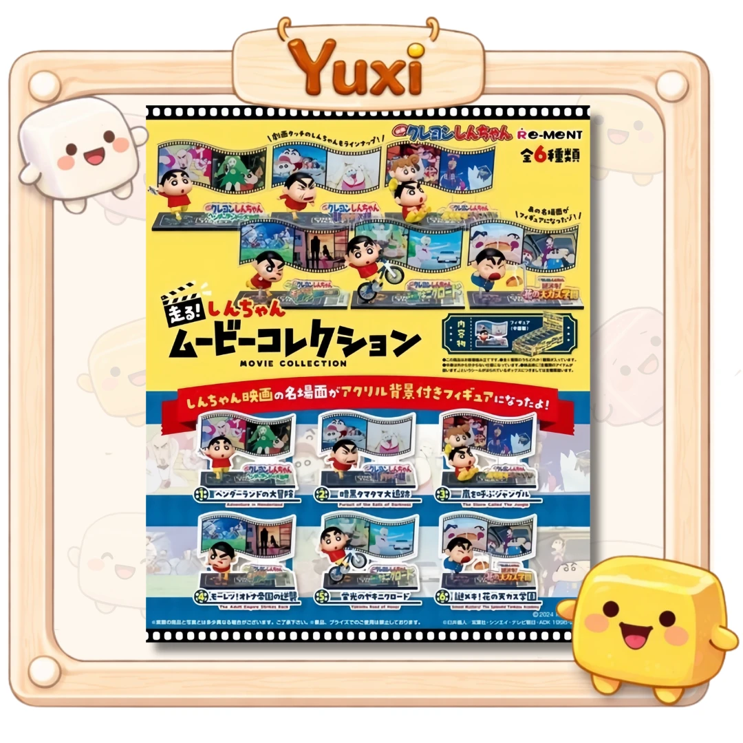 【 日本限定🇯🇵 】正版授權蠟筆小新電影合輯盲盒