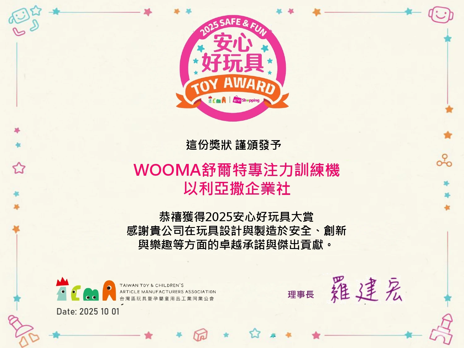 WOOMA 專注力訓練機 得獎證書