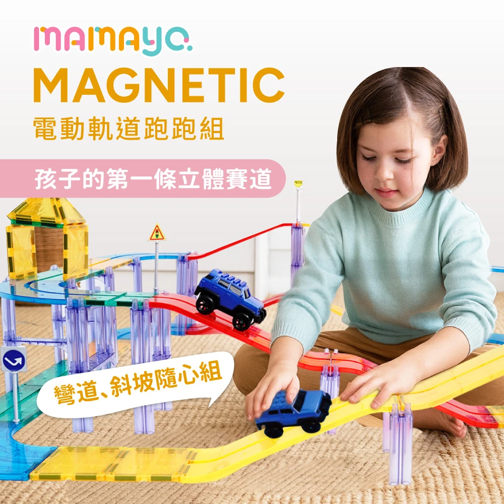 【mamayo】星鑽磁力片 | 電動軌道跑跑組(101pcs)