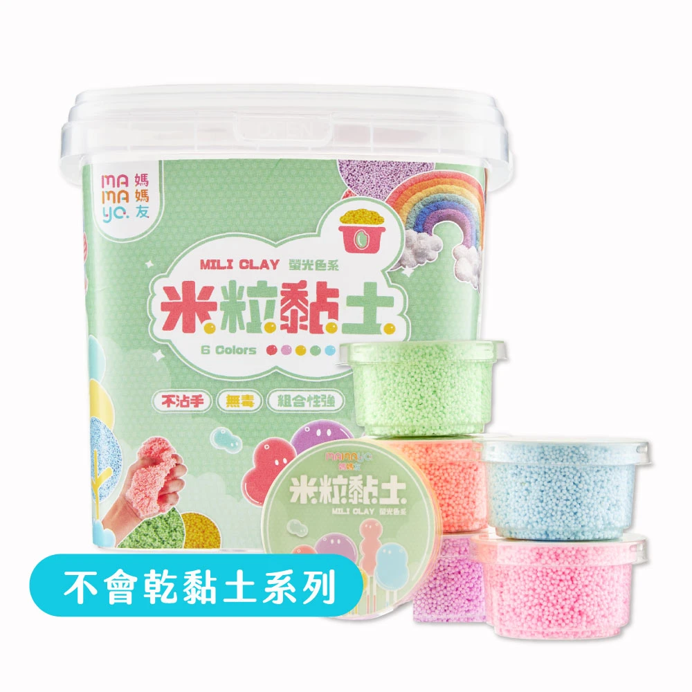 【mamayo】米粒黏土｜不會乾的台灣製微粒黏土