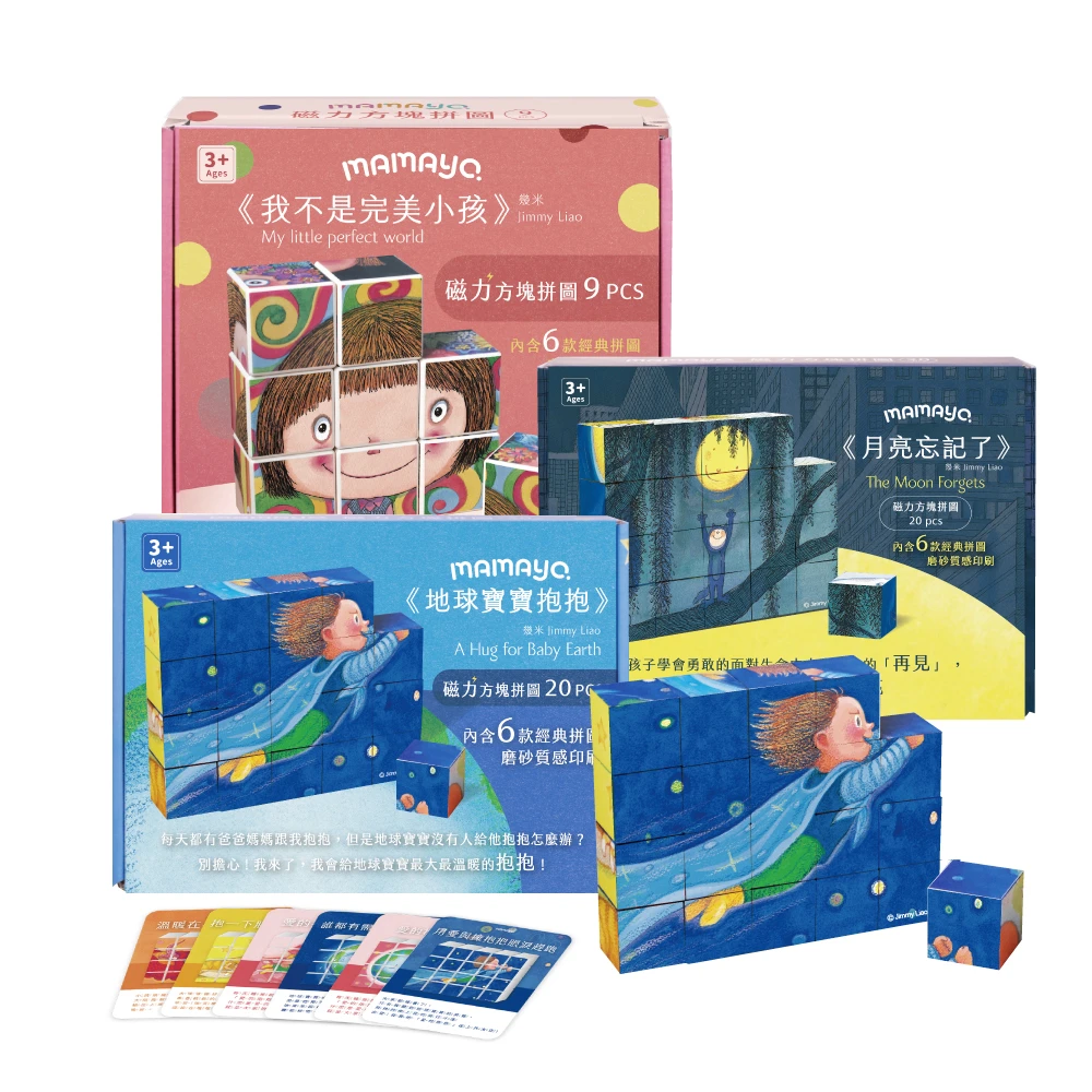 【mamayo】磁力方塊拼圖 | 四款可選