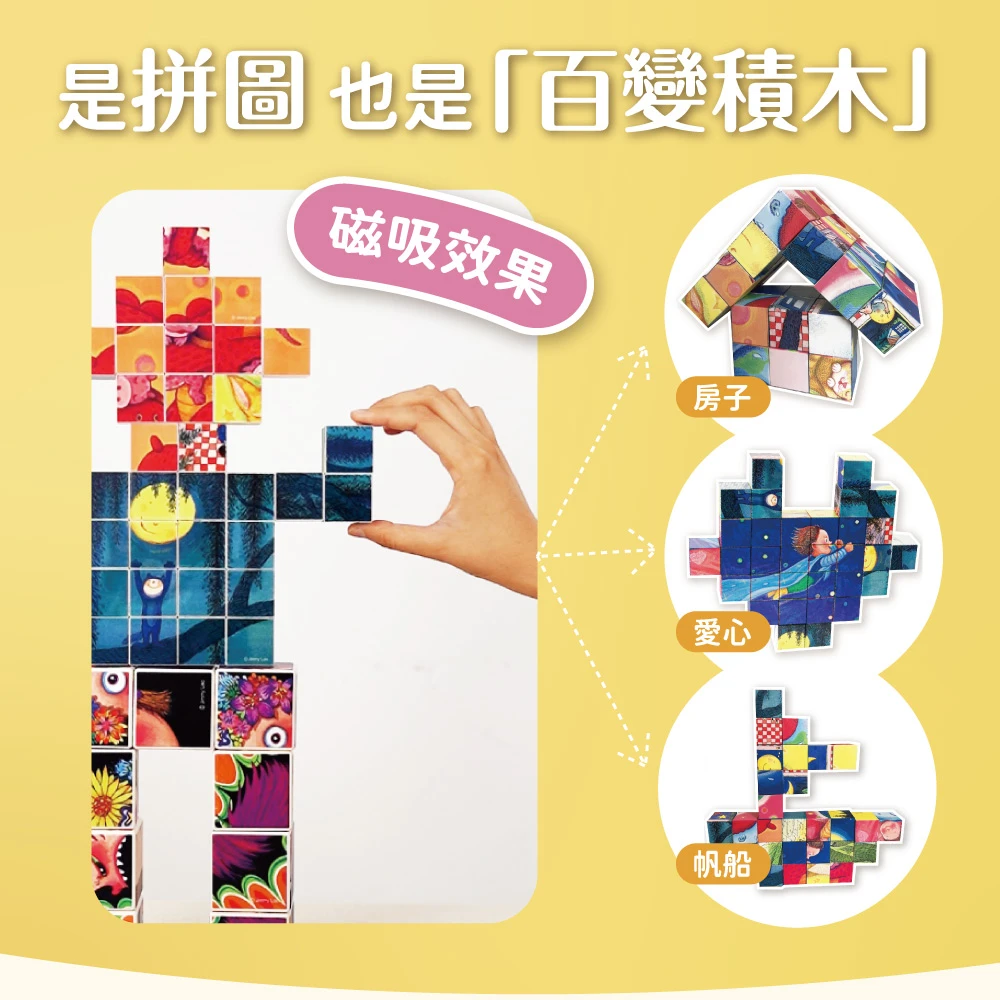 【mamayo】磁力方塊拼圖 | 四款可選