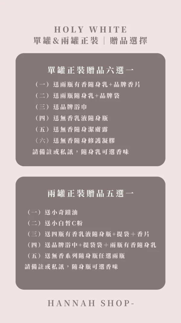 贈品可自選·現貨免運送多樣禮物｜HOLY WHITE超激白全效身體乳 holy全系列商品 無香系列 奇蹟油 潔膚油