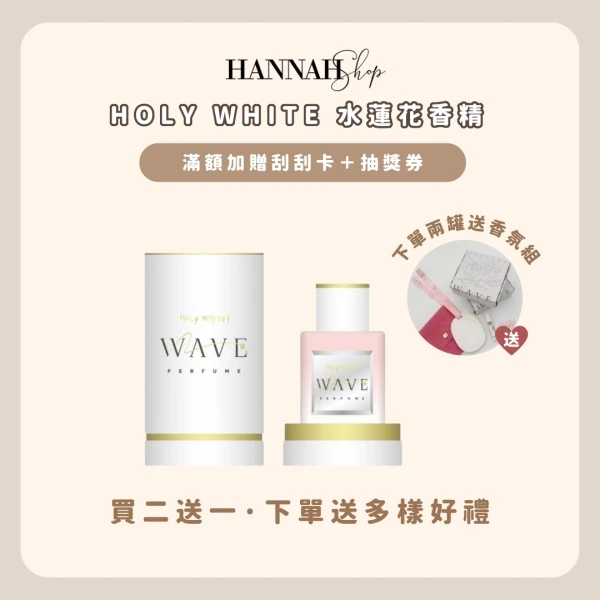 現貨免運送多樣好禮｜水蓮花香精正裝50ml 下單兩罐送香氛體驗組