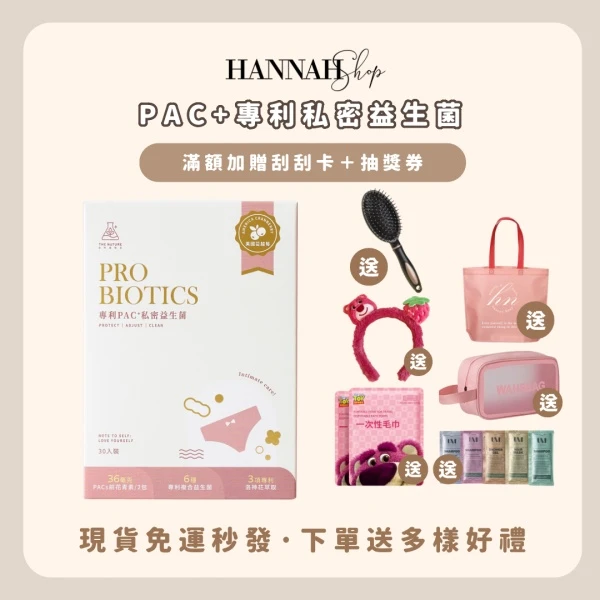 森挪威 自然實驗室 PAC+專利私密益生菌