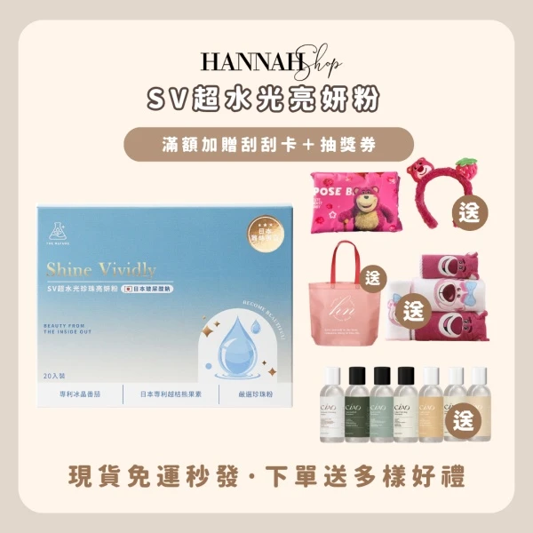 SV超水光珍珠亮妍粉 玻尿酸 現貨免運送多樣禮物