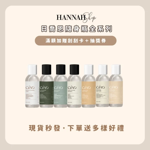 日喬恩產品隨身瓶系列 30ml旅行瓶