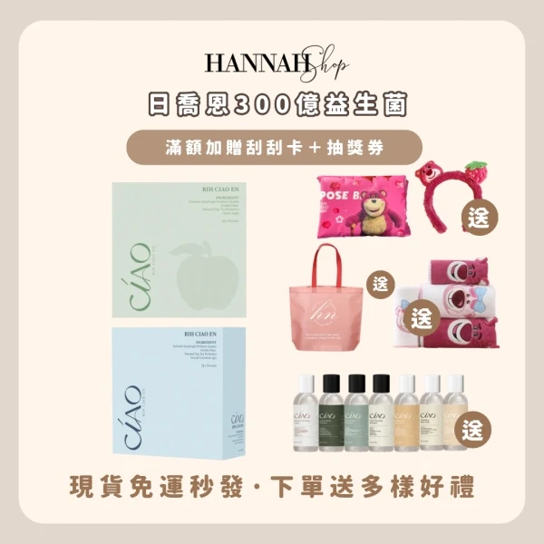 日喬恩三百億益生菌 300億益生菌 現貨免運送多樣禮物