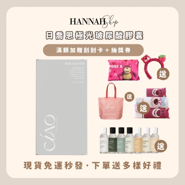 日喬恩極光玻尿酸膠囊 口服玻尿酸 現貨免運送多樣禮物