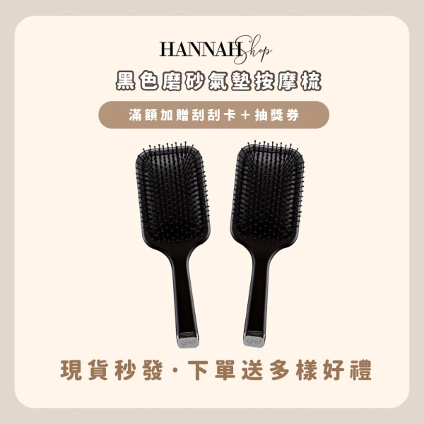 現貨供應｜黑色磨砂質感氣墊梳 按摩梳 氣墊按摩梳