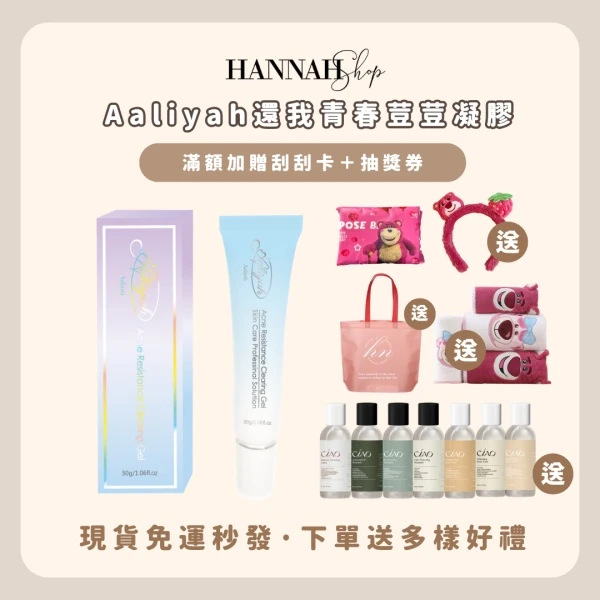 Aaliyah還我青春荳荳凝膠 淨痘凝膠 艾莉雅
