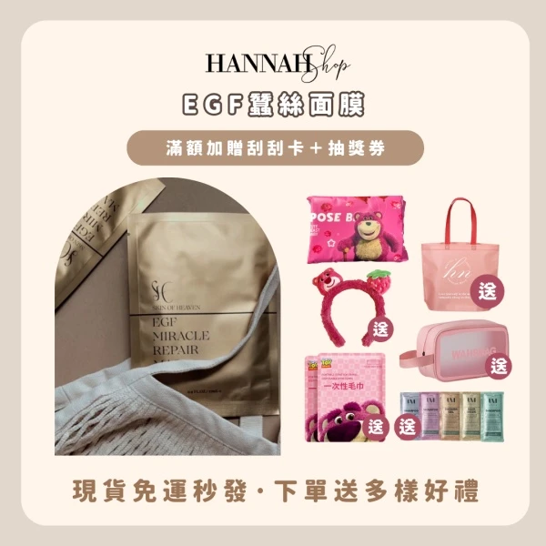 EGF蠶絲面膜 入店必買熱銷冠軍！現貨免運下單送多樣禮物