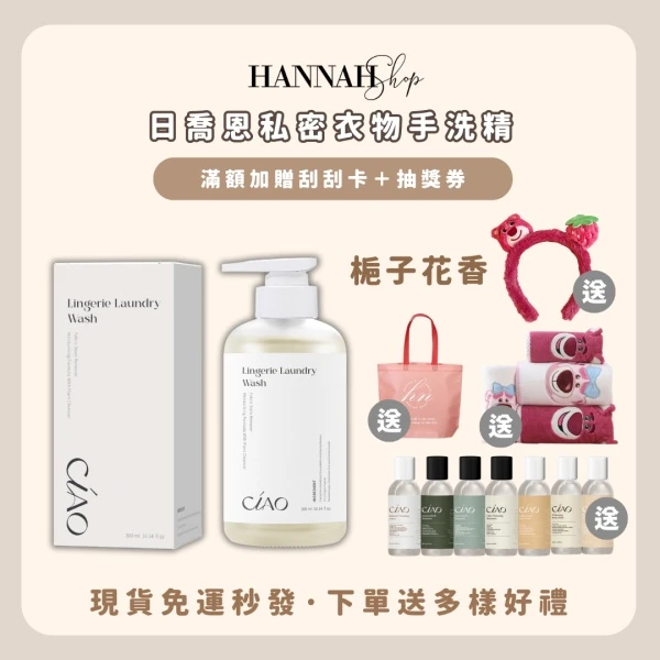 日喬恩私密衣物手洗精