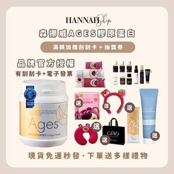 森挪威AGES膠原蛋白 茉本燕窩膠原蛋白