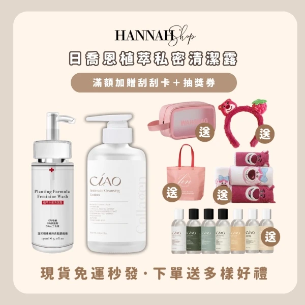 日喬恩植萃私密清潔露 日喬恩私密洗 新版300ml