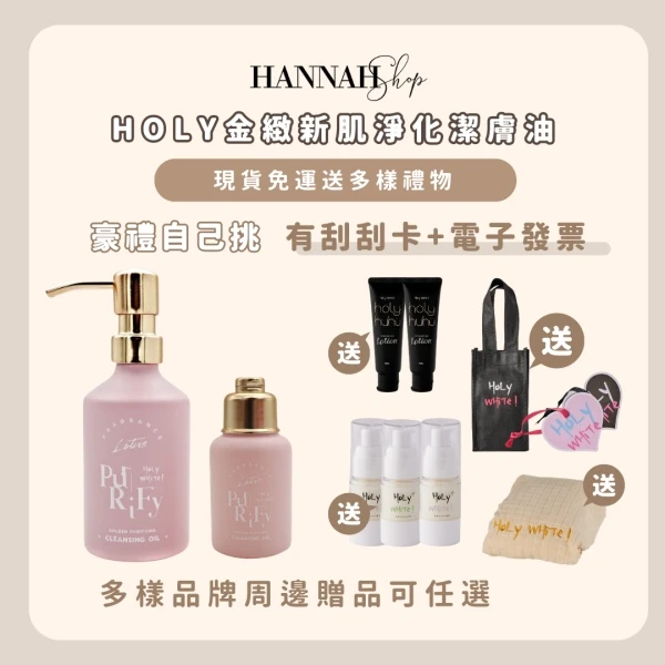 Holy white金緻新肌潔膚油 潔膚油隨身瓶 淨化潔膚油