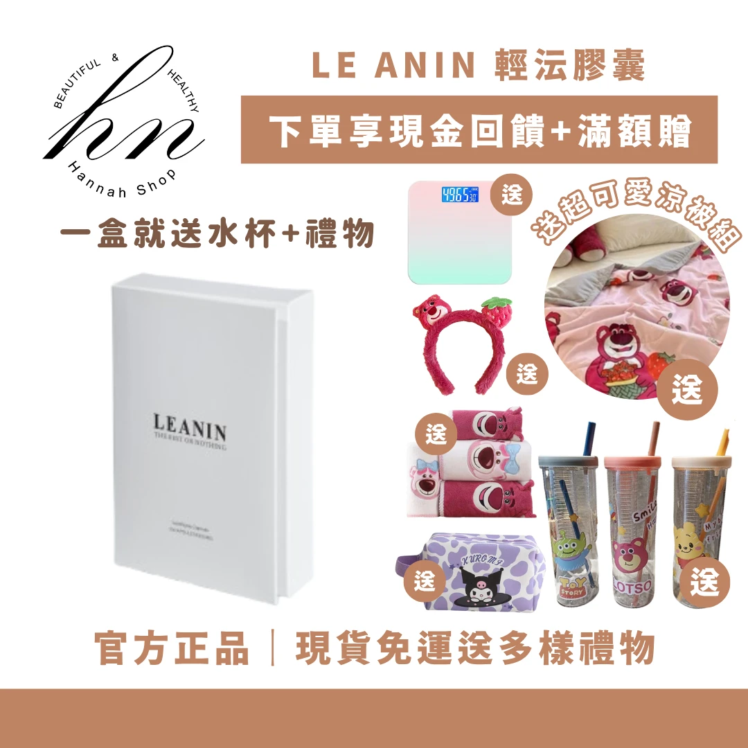 輕沄膠囊 現貨免運下單贈禮 LEAN IN 嶺醫生技