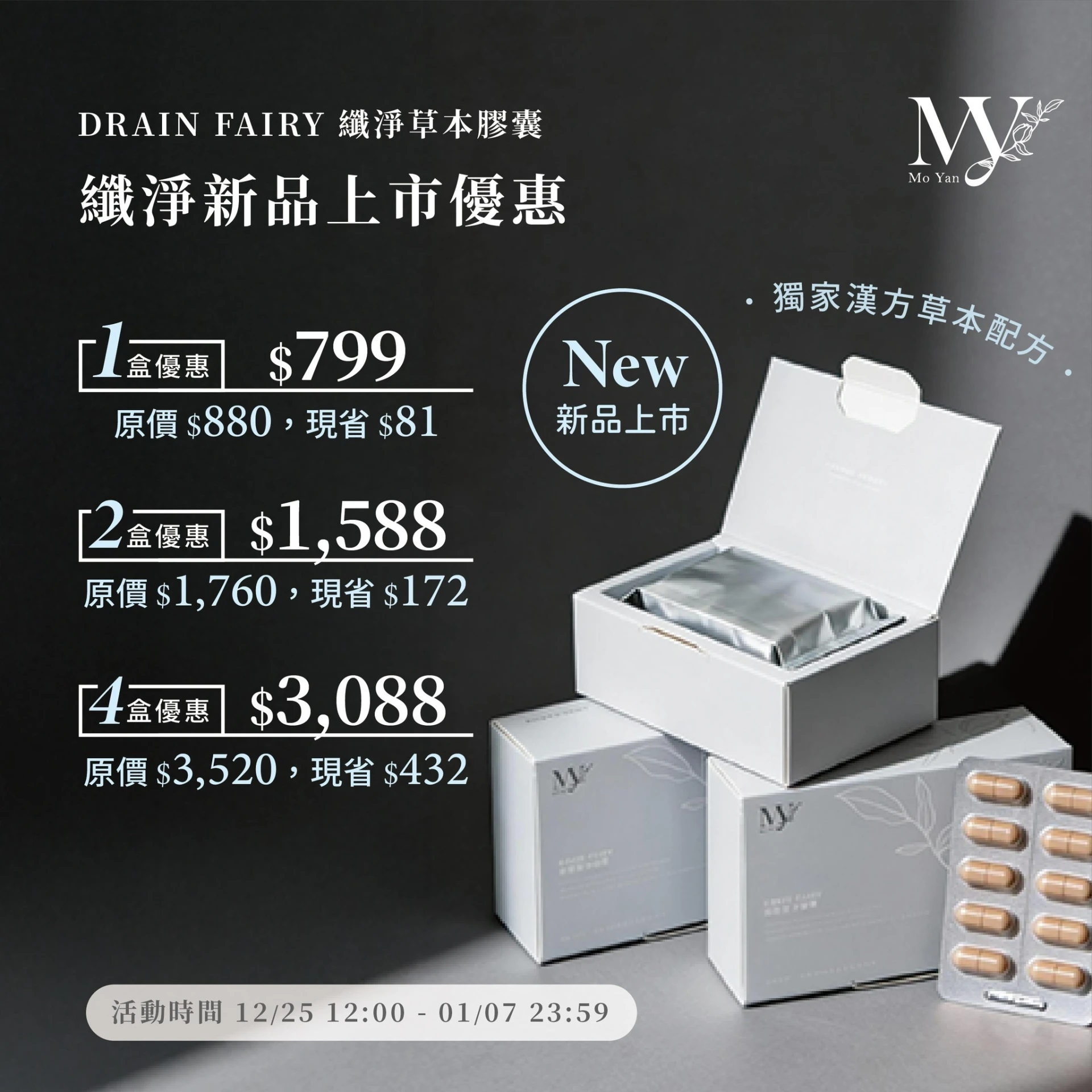 新品優惠 DRAIN FAIRY 纖淨草本膠囊