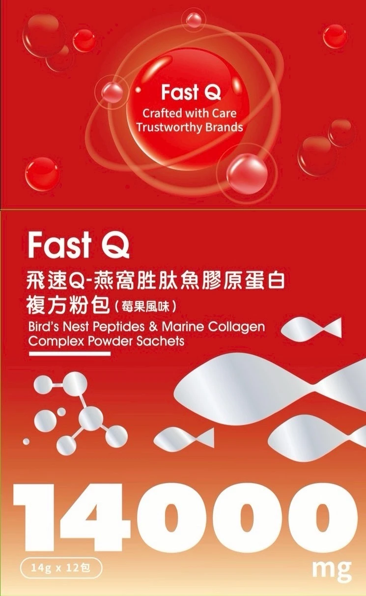 飛速Q 燕窩胜肽魚膠原蛋白 Fast Q