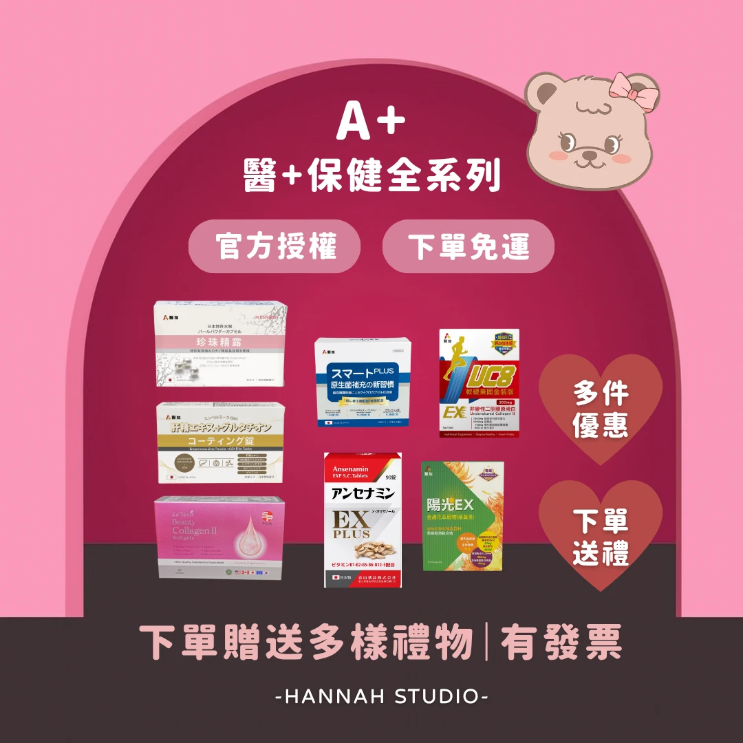 醫+保健食品系列 多件優惠 十罐可以加入藥師群組