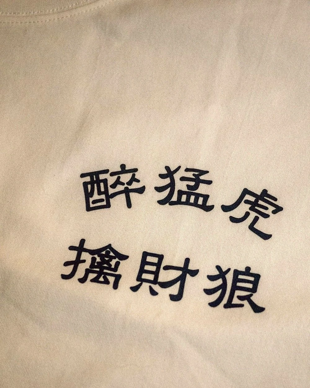 AFTERWORK-醉猛虎T-shirt