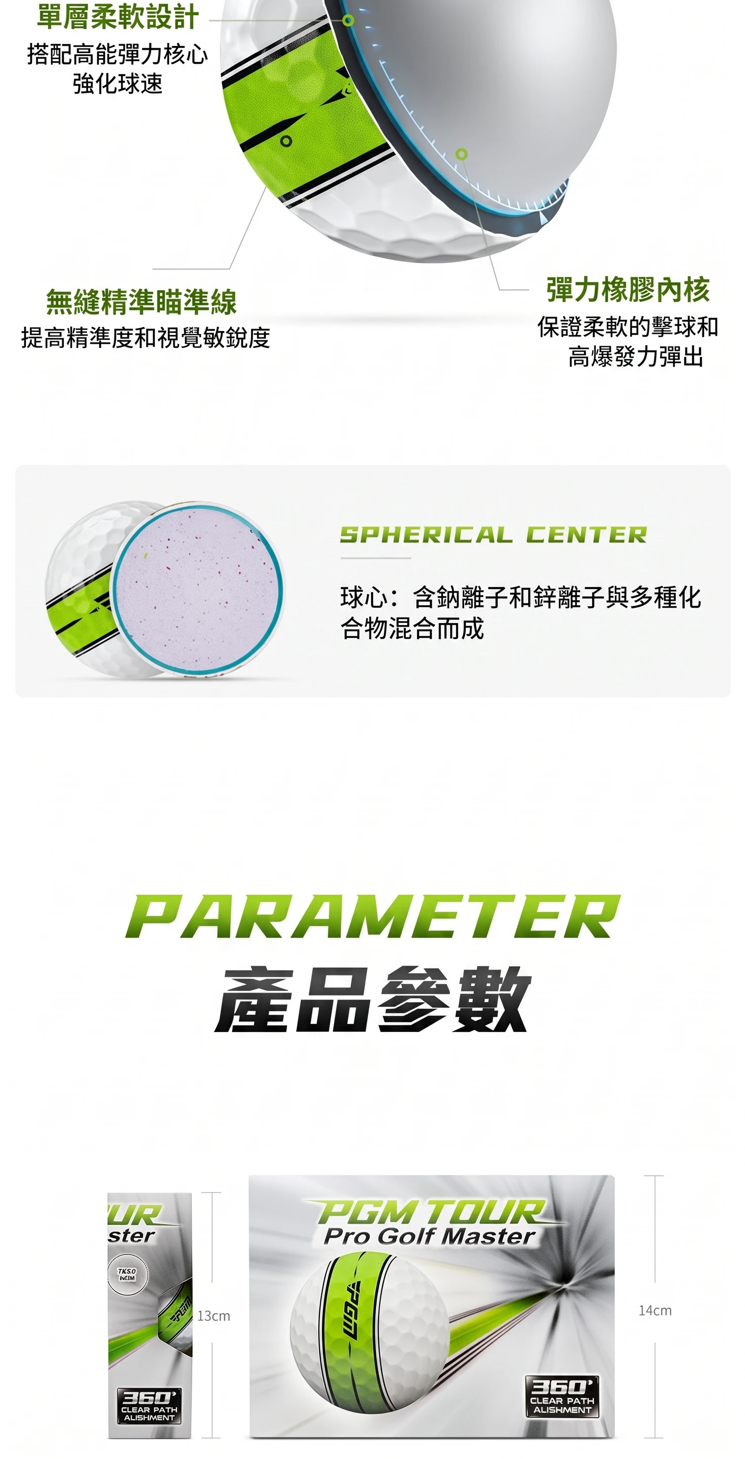 無縫精準瞄準線，彈力橡膠內核