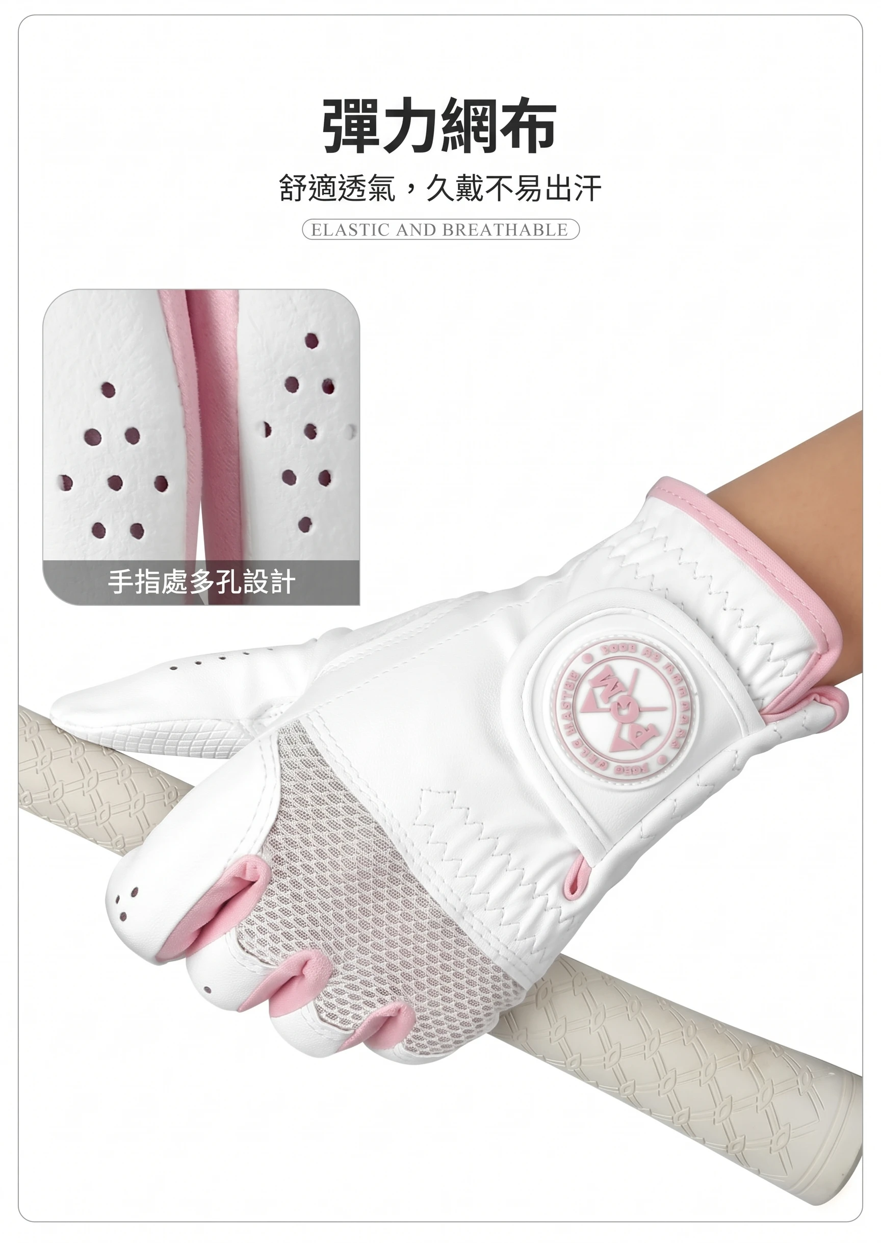 彈力網布，舒適透氣，久戴不易出汗